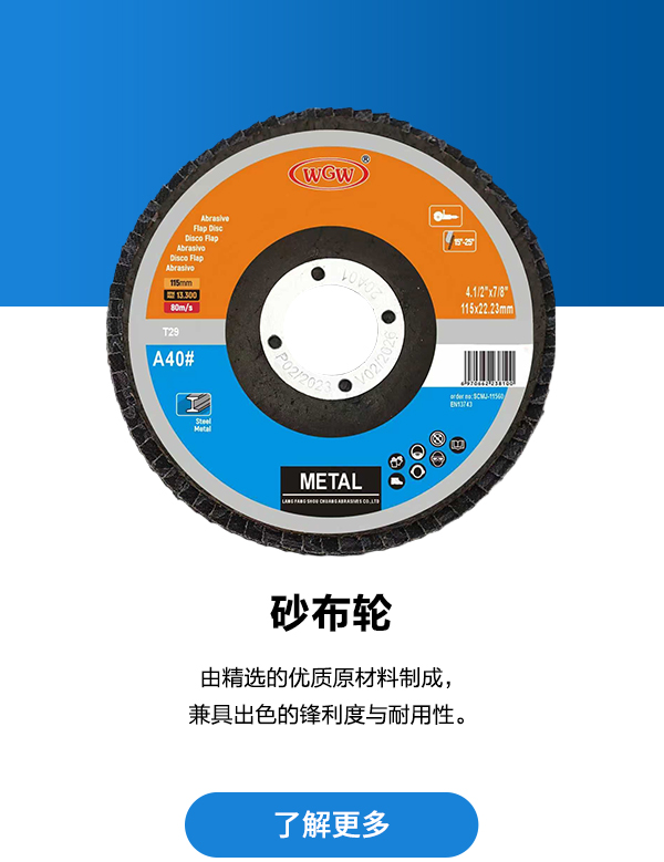 砂布轮