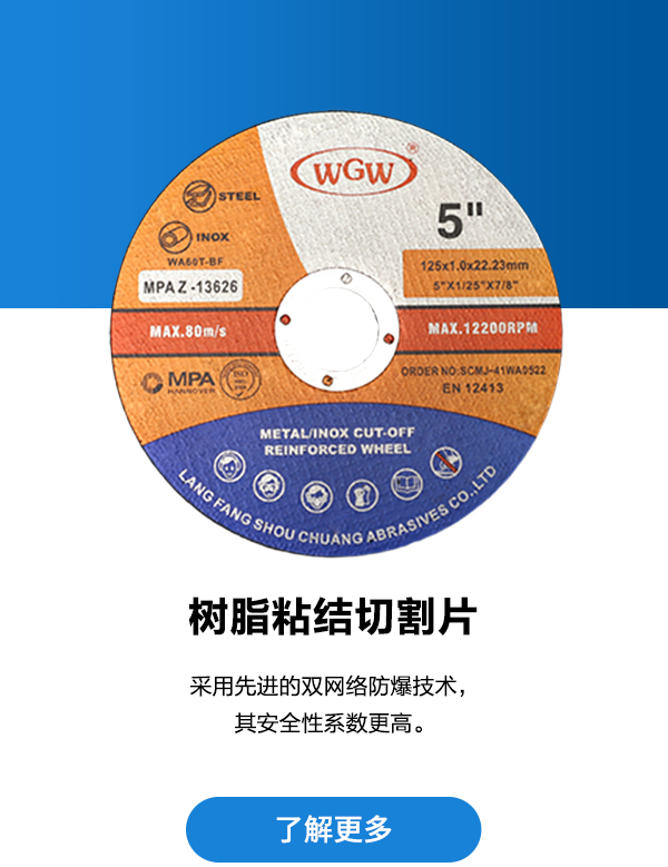 树脂粘结式切割片